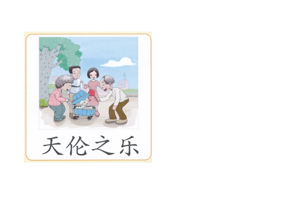 成语图片资源1_第2页