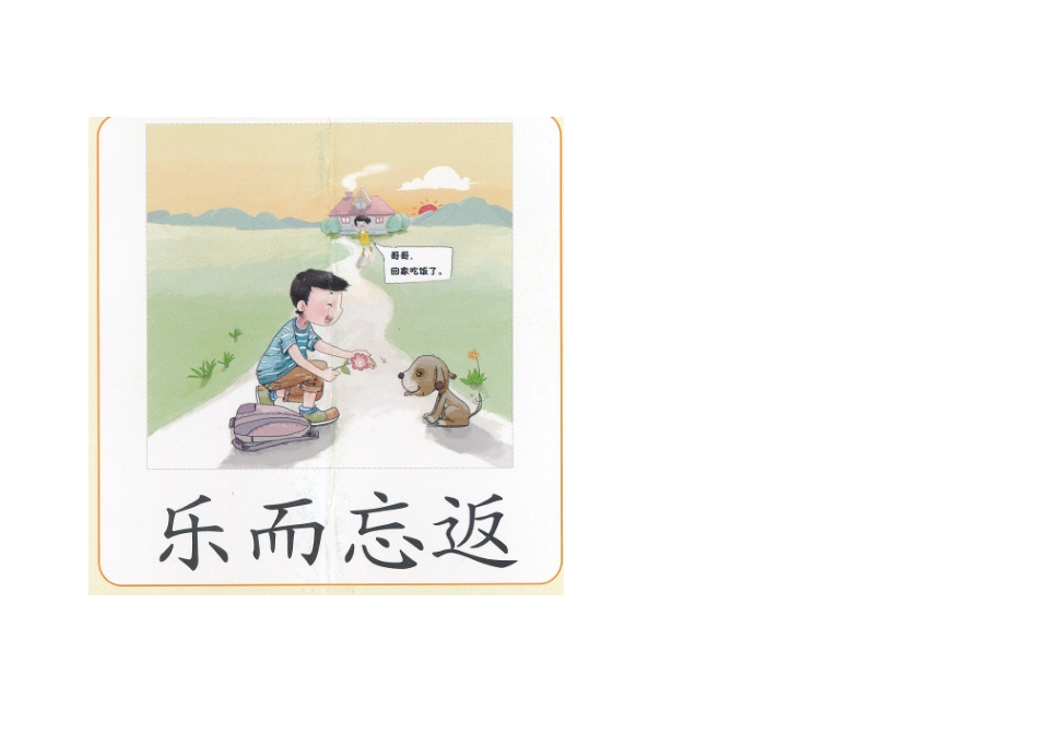 成语图片资源1_第3页