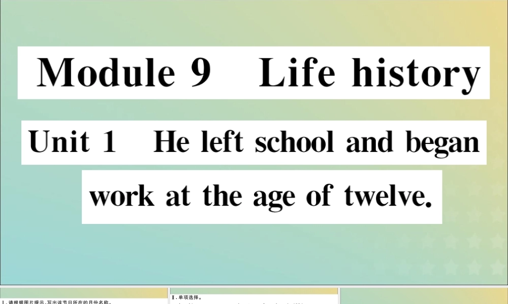 七年级英语下册 Module 9 Life history Unit 1 He left school and began work at the age of twelve习题课件 (新版)外研版 课件