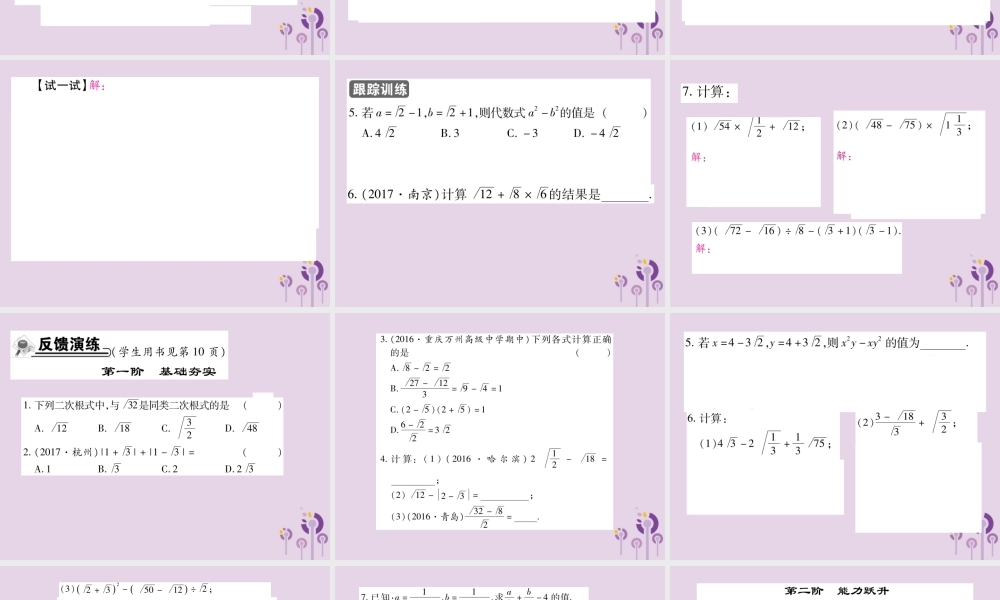 九年级数学上册 第21章 二次根式 213 二次根式的加减习题课件 (新版)华东师大版 课件
