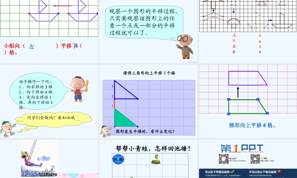 小学数学北师大2011课标版三年级平移与旋转.3-平移和旋转课件2
