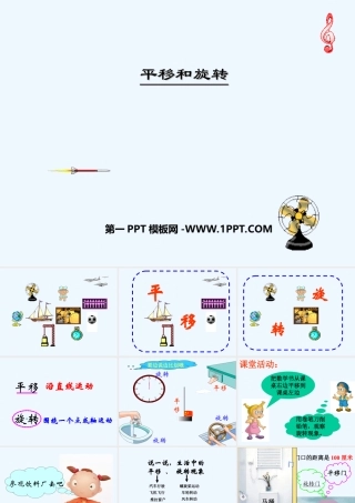 小学数学北师大2011课标版三年级平移与旋转.3-平移和旋转课件2
