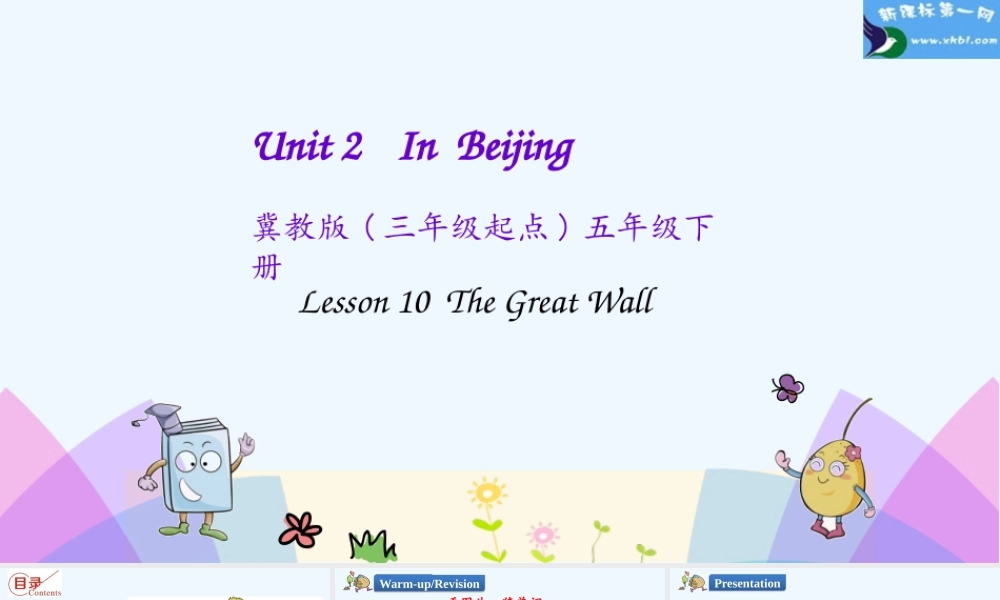 五年级下册Unit-2-Lesson-10-The-Great-Wall
