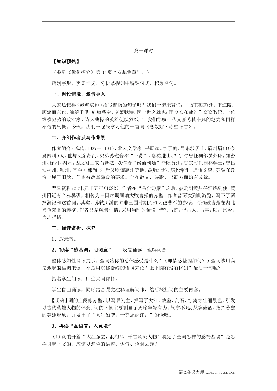 《苏轼词两首》教案_第2页