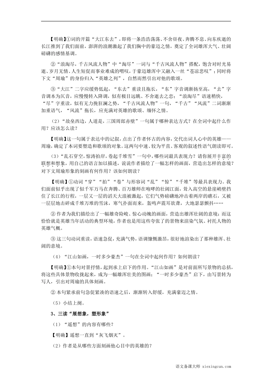 《苏轼词两首》教案_第3页