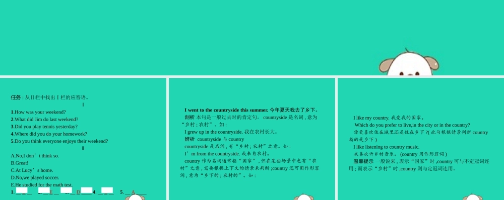 春七年级英语下册 Unit 11 How was your school trip(第5课时)Self Check课件 (新版)人教新目标版 课件