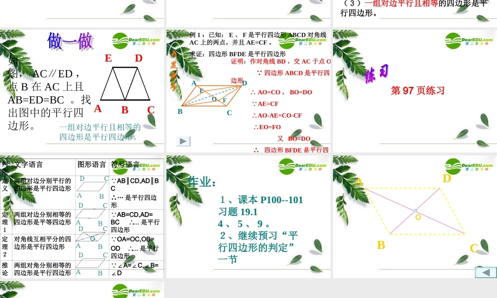 平行四边形的判定第1课时 八年级数学下册平行四边形课件(6套)人教版 八年级数学下册平行四边形课件(6套)人教版