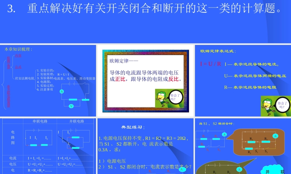 九年级物理上册 第六章(欧姆定律)课件 教科版  课件