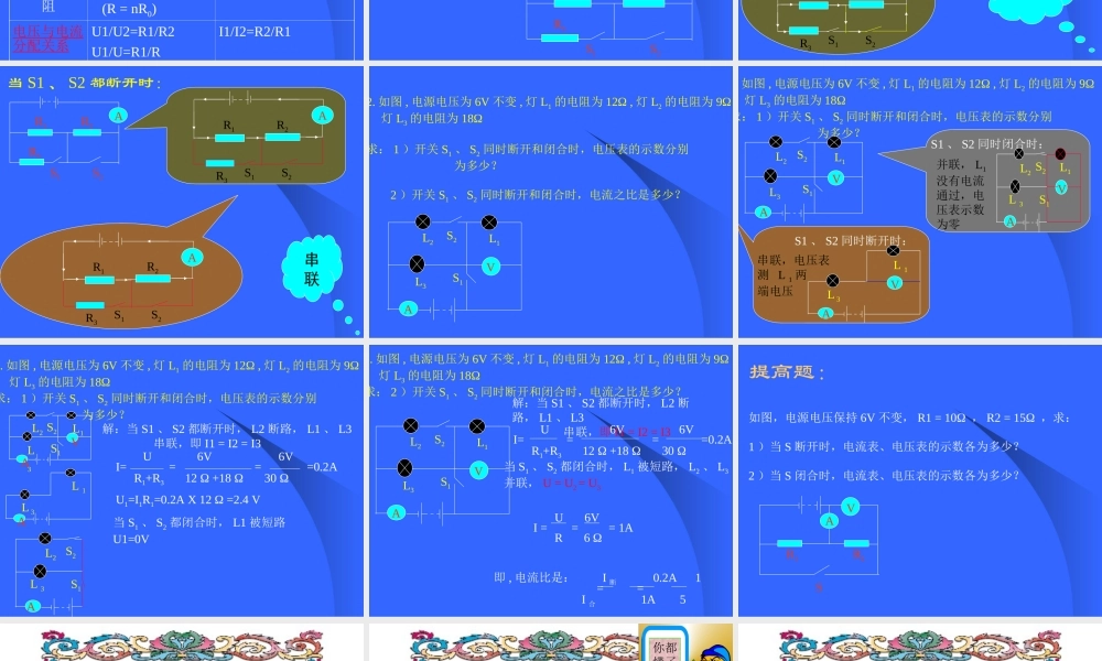 九年级物理上册 第六章(欧姆定律)课件 教科版  课件