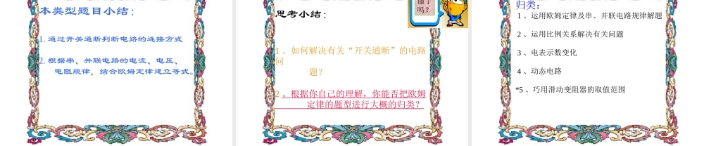 九年级物理上册 第六章(欧姆定律)课件 教科版  课件