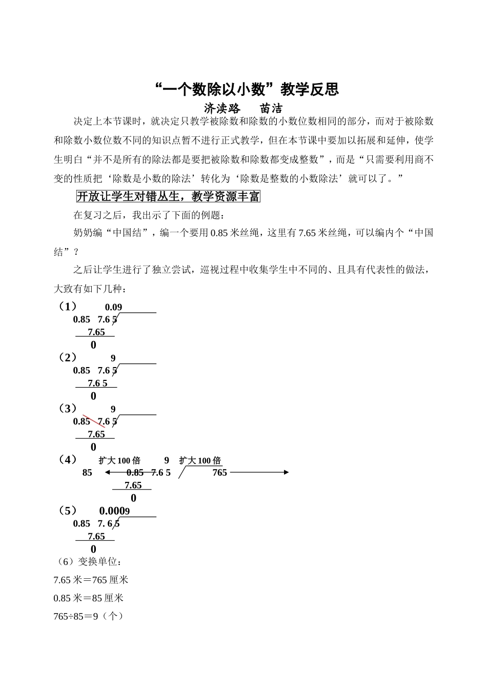 除数是小数的除法反思_第1页