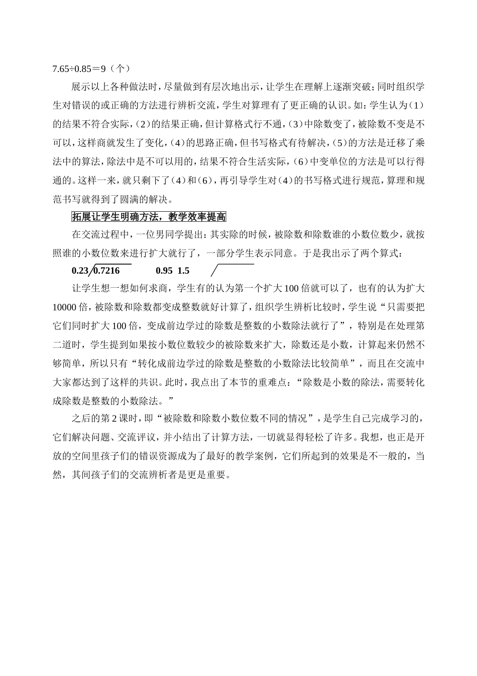 除数是小数的除法反思_第2页