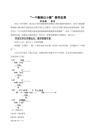 除数是小数的除法反思