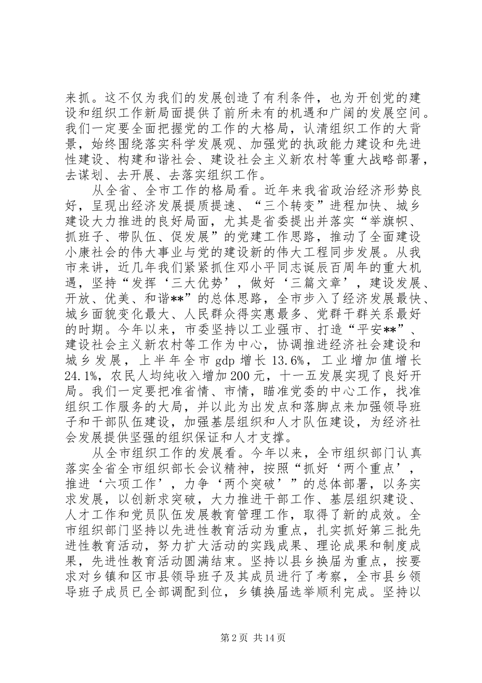 全市组织工作培训会讲话_第2页