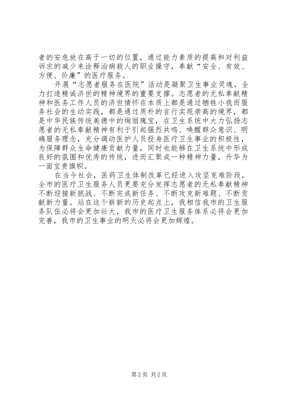 志愿者在医院服务活动启动仪式上的讲话发言_第2页