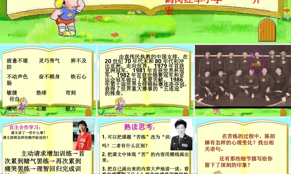 六年级语文课件苦练