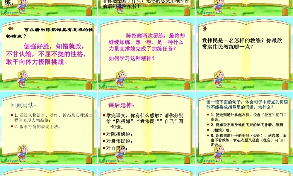 六年级语文课件苦练