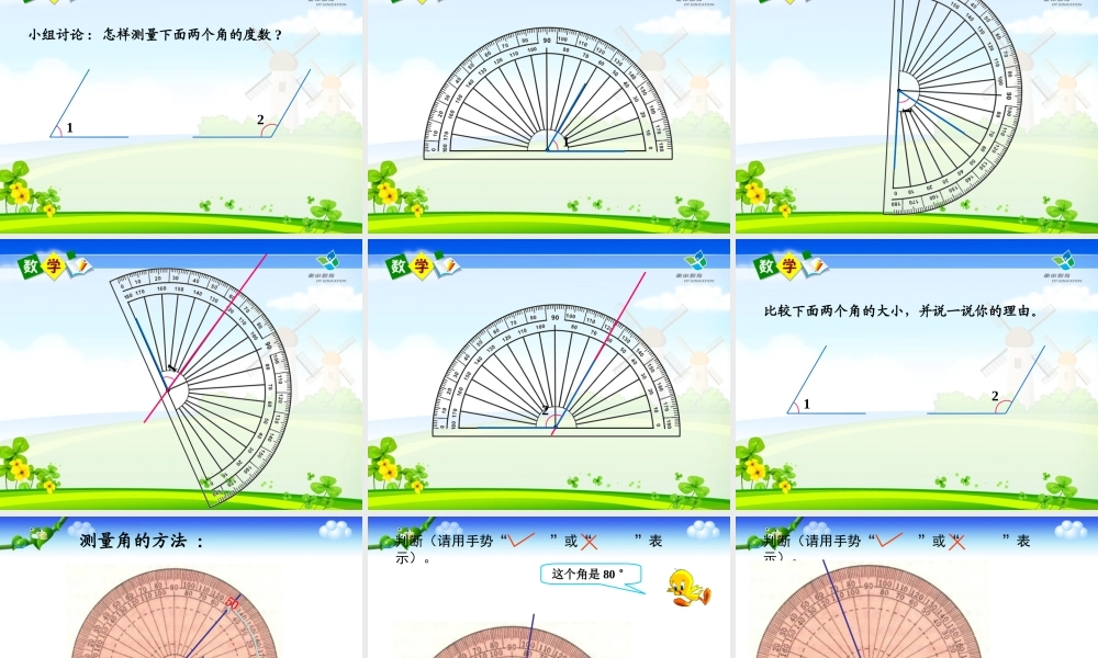 《角的度量》课件 (2)