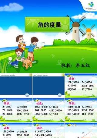 《角的度量》课件 (2)