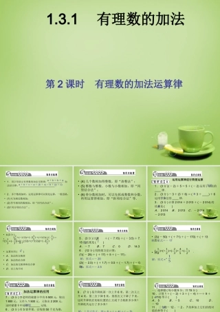中学七年级数学上册 1.3.1 有理数的加法(第2课时)课件 (新版)新人教版 课件