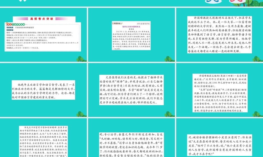 七年级语文下册 第一单元 1 邓稼先习题课件 新人教版 课件