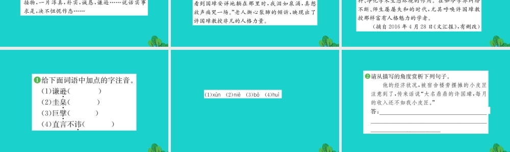 七年级语文下册 第一单元 1 邓稼先习题课件 新人教版 课件