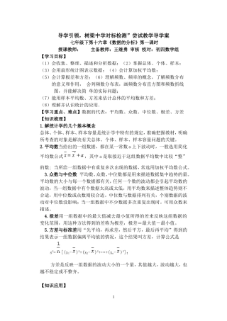 数学16章《数据的分析》导学案
