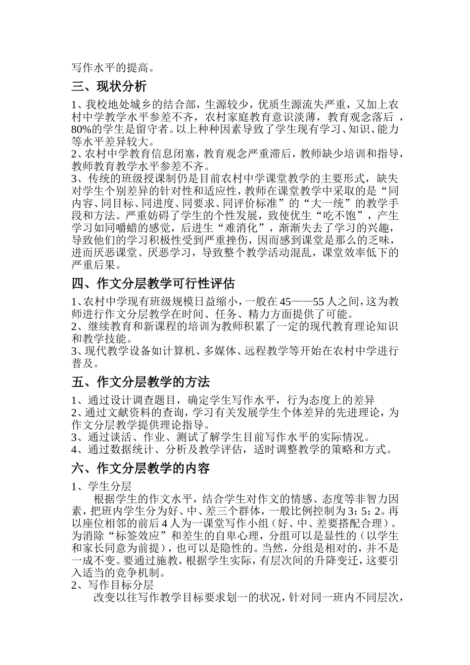 初探作文分层教学_第2页