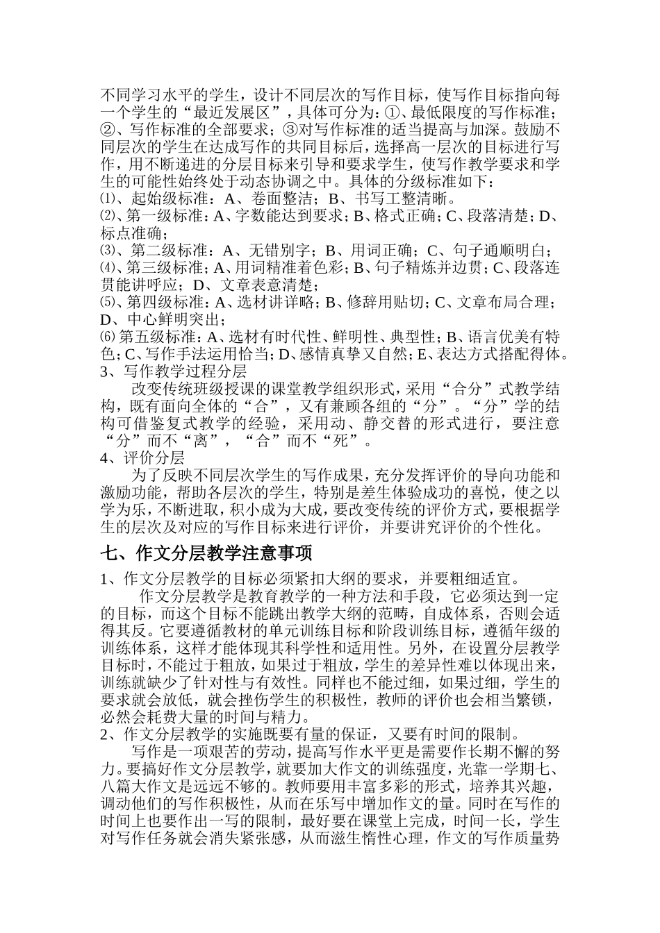 初探作文分层教学_第3页