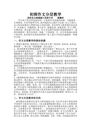 初探作文分层教学