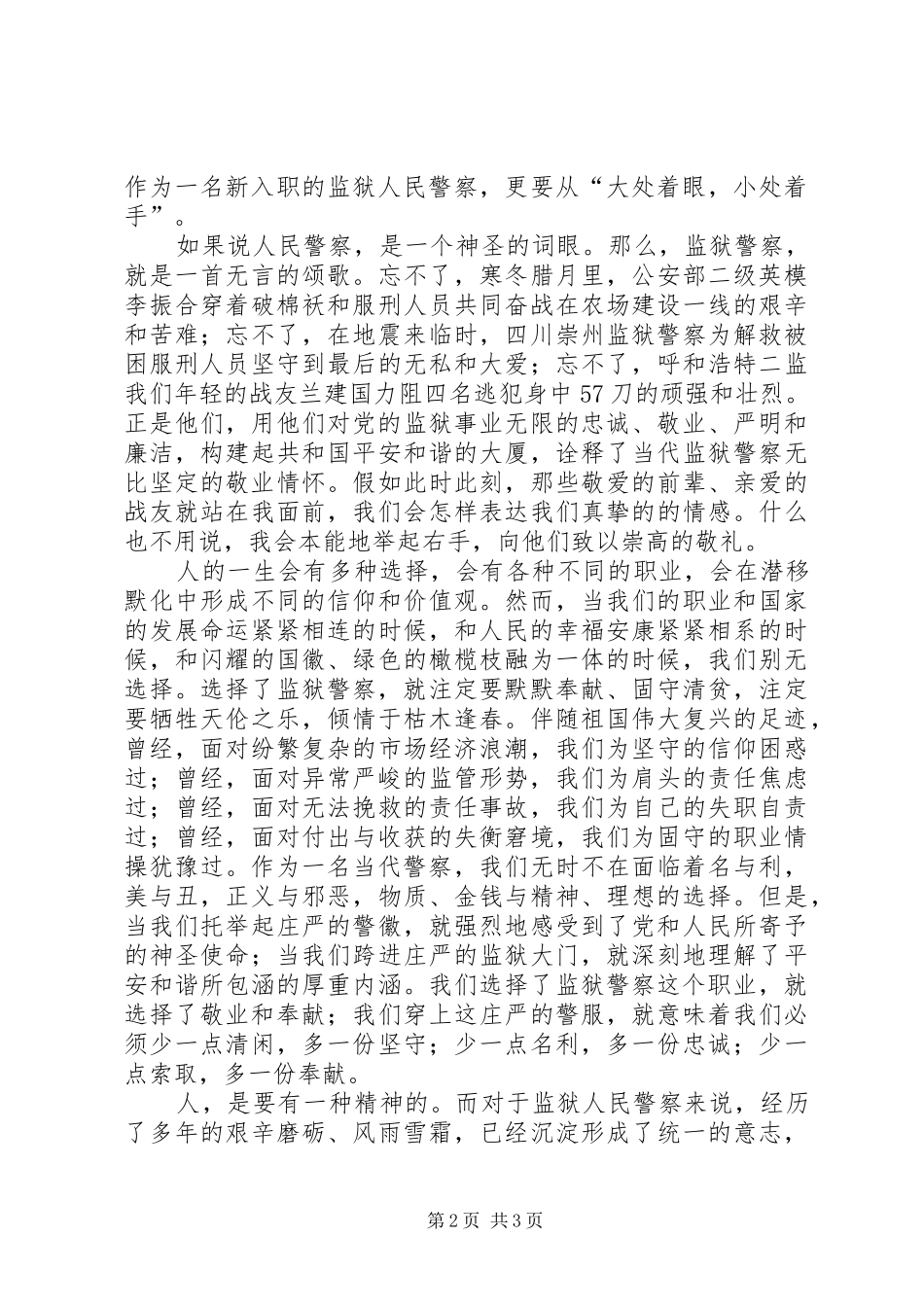 李国春演讲稿20XX年.2_第2页