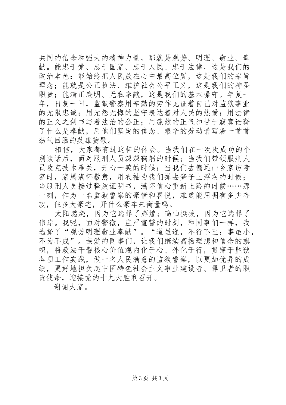 李国春演讲稿20XX年.2_第3页