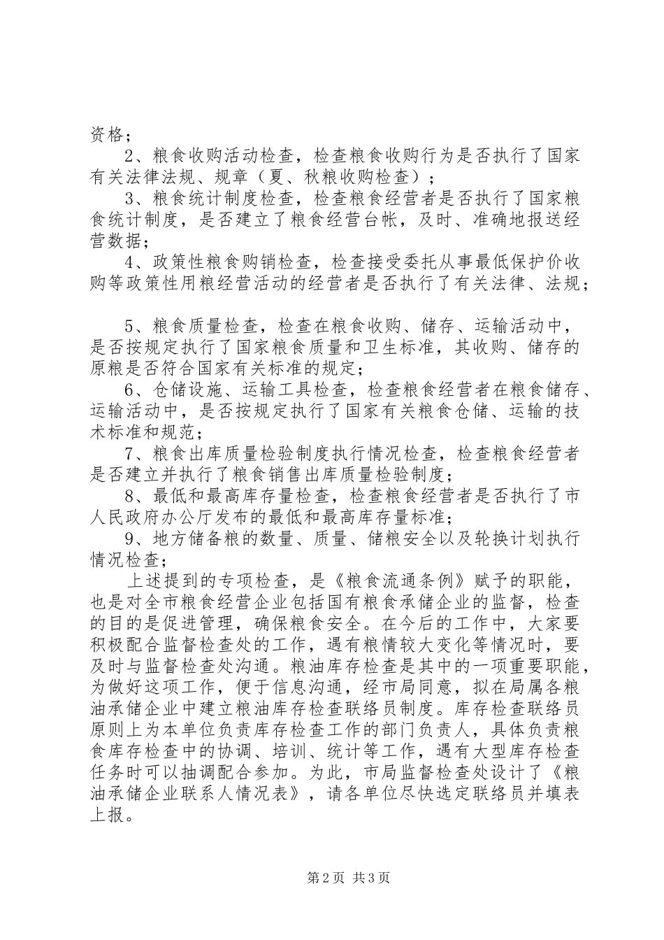 在库存检查工作会的发言_第2页