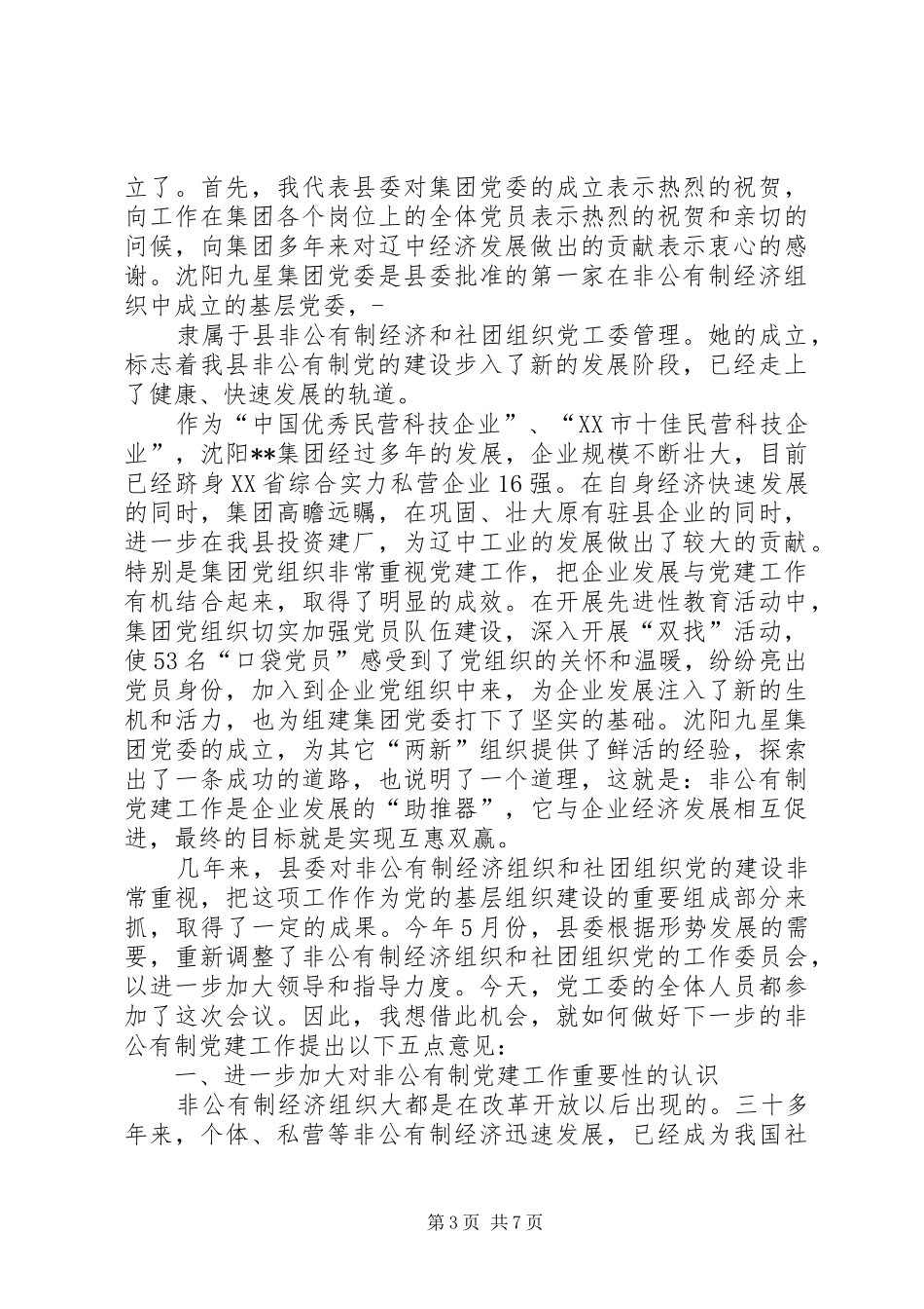 党委代表发言材料与党委成立大会讲话_第3页