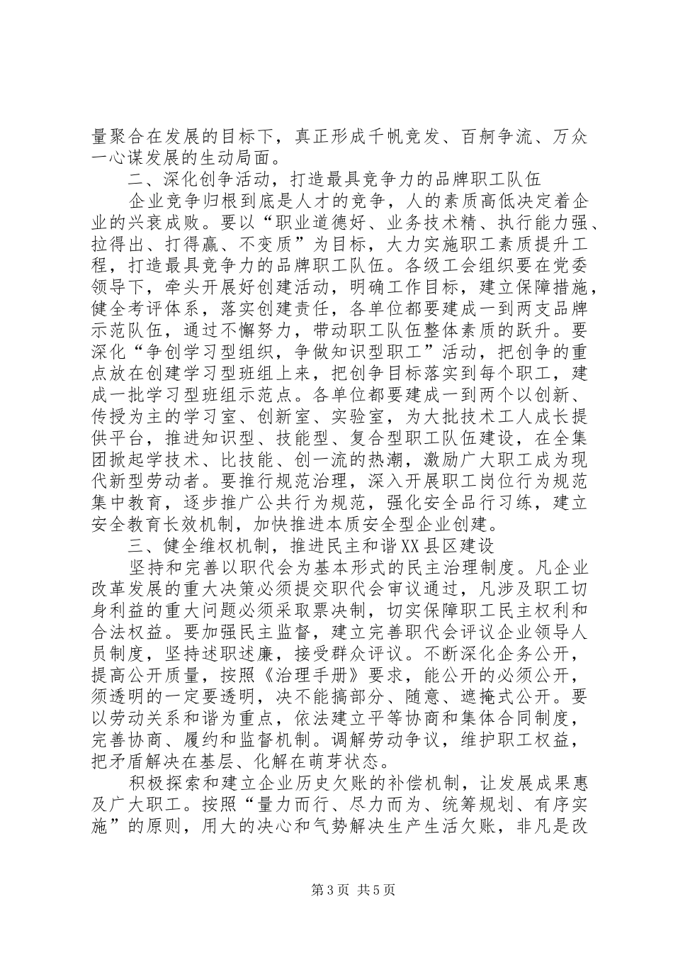 集团公司会员代表大会讲话_第3页