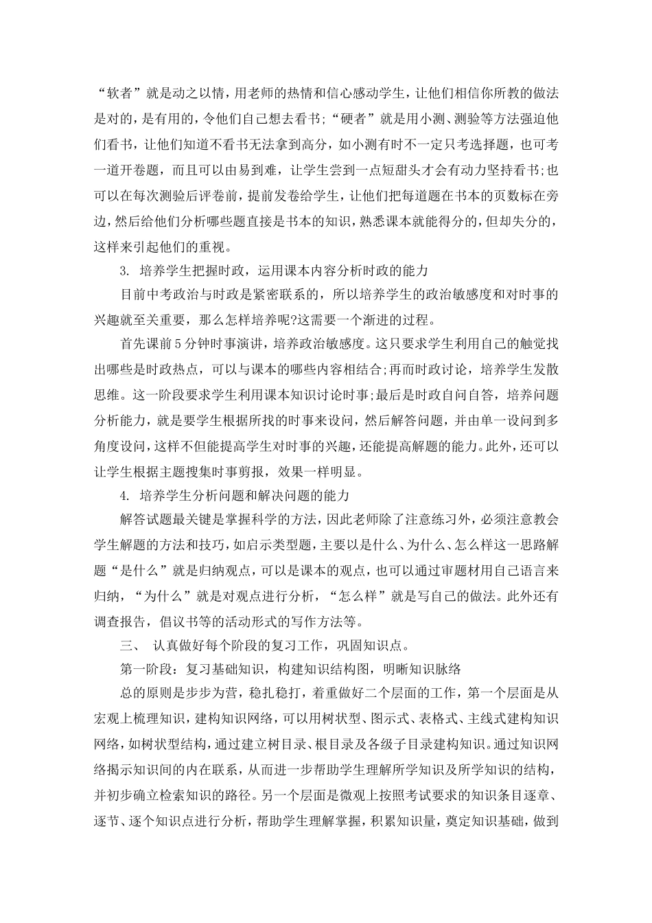 兰州市第六十二中学4月九年级政治教学的几点心得体会_第2页