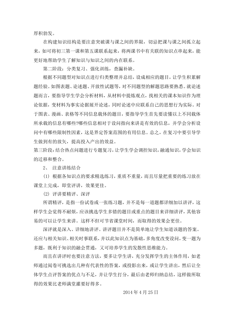 兰州市第六十二中学4月九年级政治教学的几点心得体会_第3页