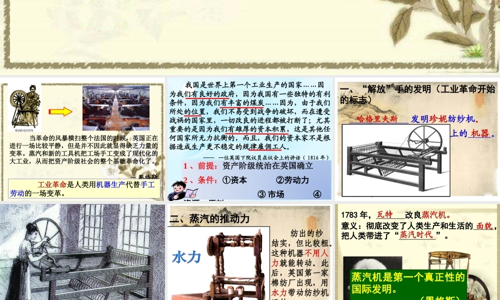 《改变世界面貌的蒸汽革命》课件1