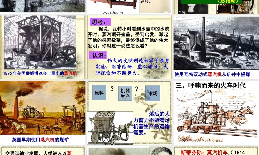 《改变世界面貌的蒸汽革命》课件1