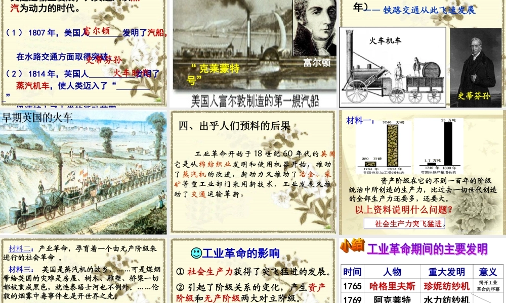 《改变世界面貌的蒸汽革命》课件1