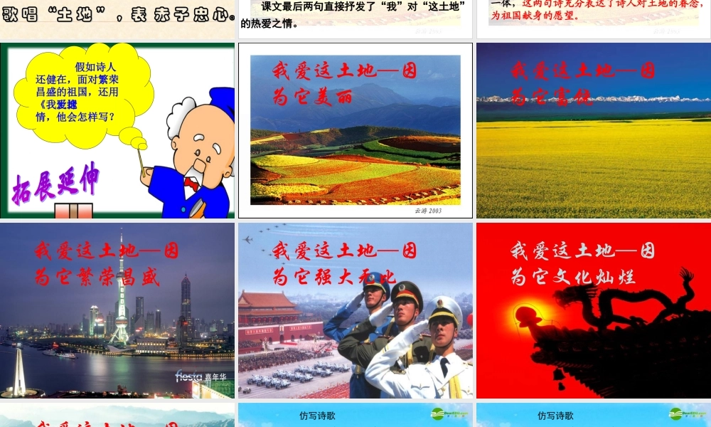 我爱这土地 课件