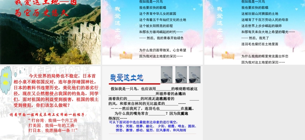 我爱这土地 课件