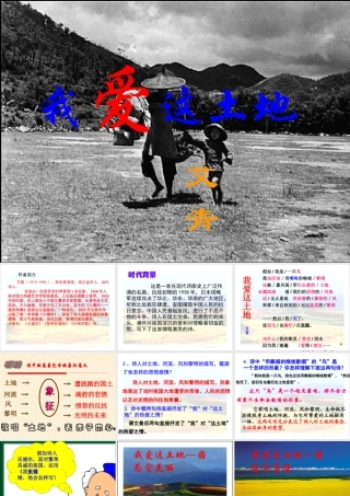 我爱这土地 课件