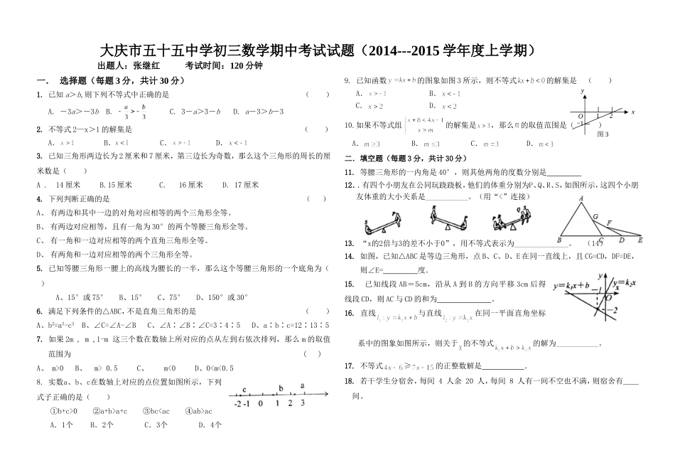 五十五数学期中_第1页