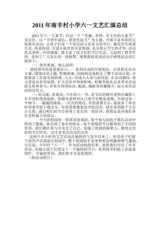 2011年六一文艺汇演总结