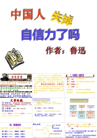 9中国人失掉自信力了吗