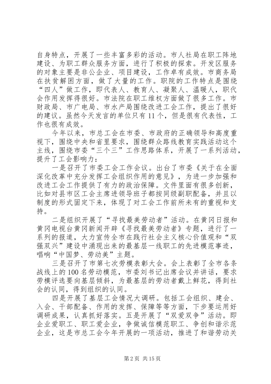 工会领导发言稿5篇_第2页