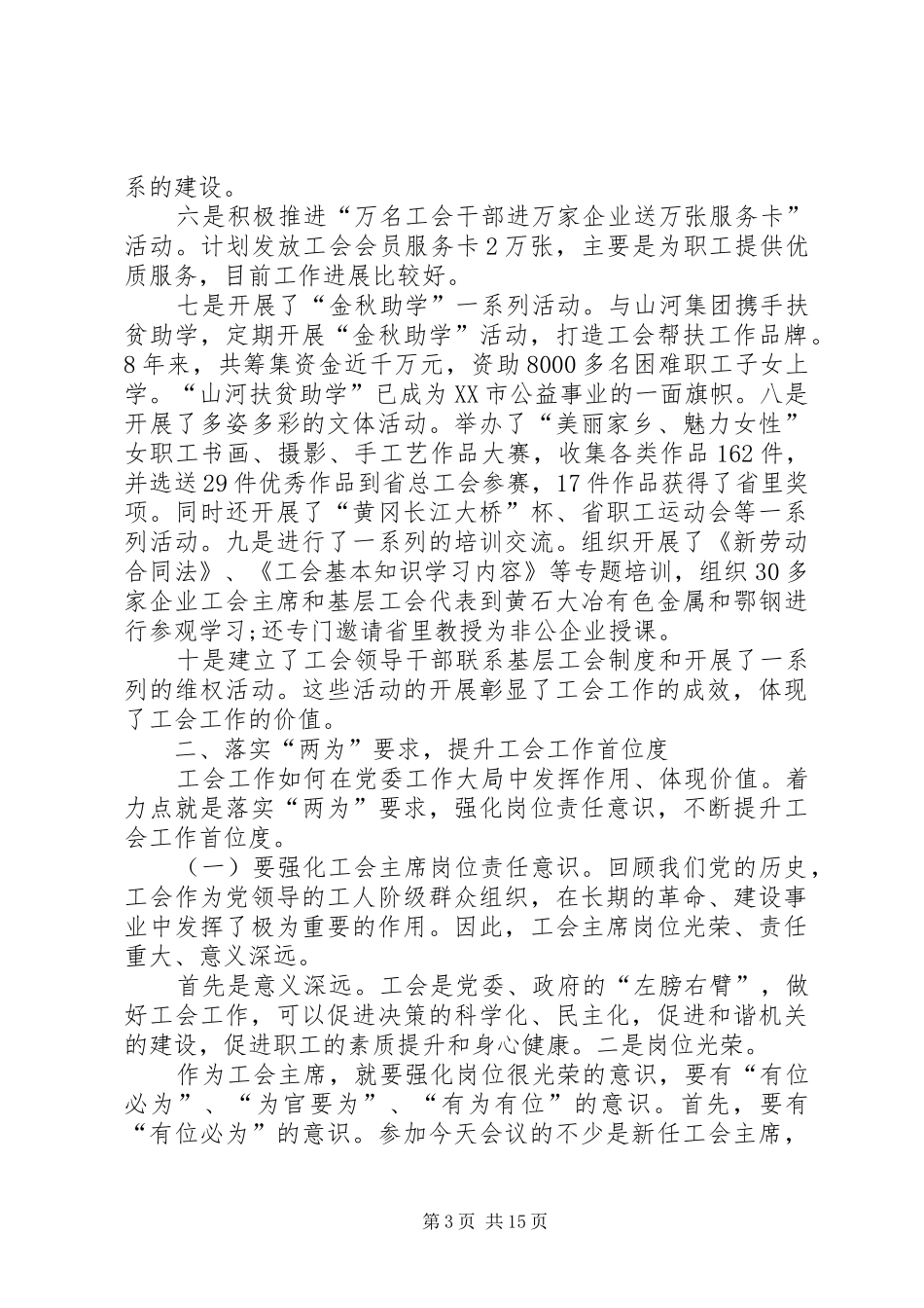 工会领导发言稿5篇_第3页