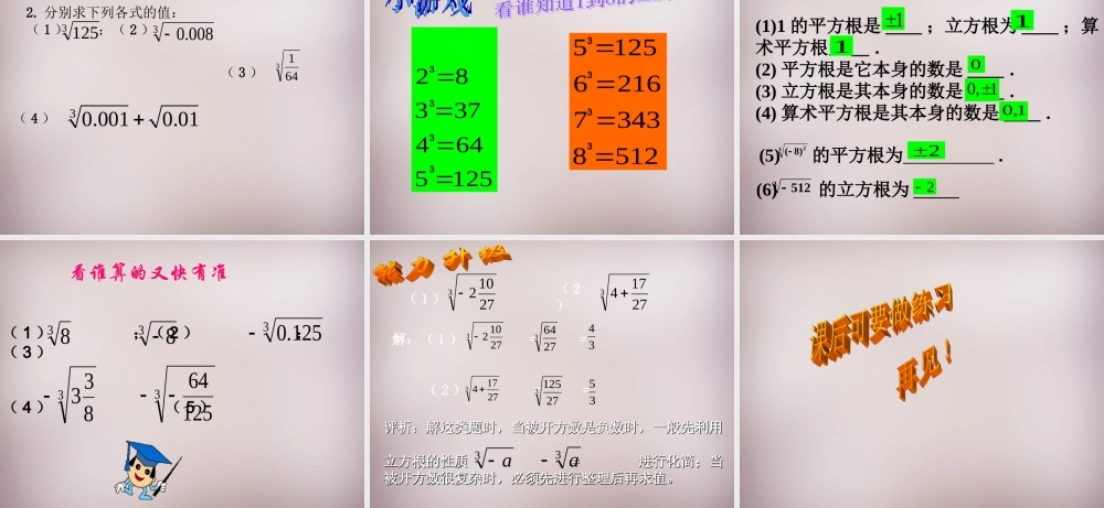 广东省惠州市惠东县宝口中学七年级数学下册 6.2 立方根课件 (新版)新人教版
