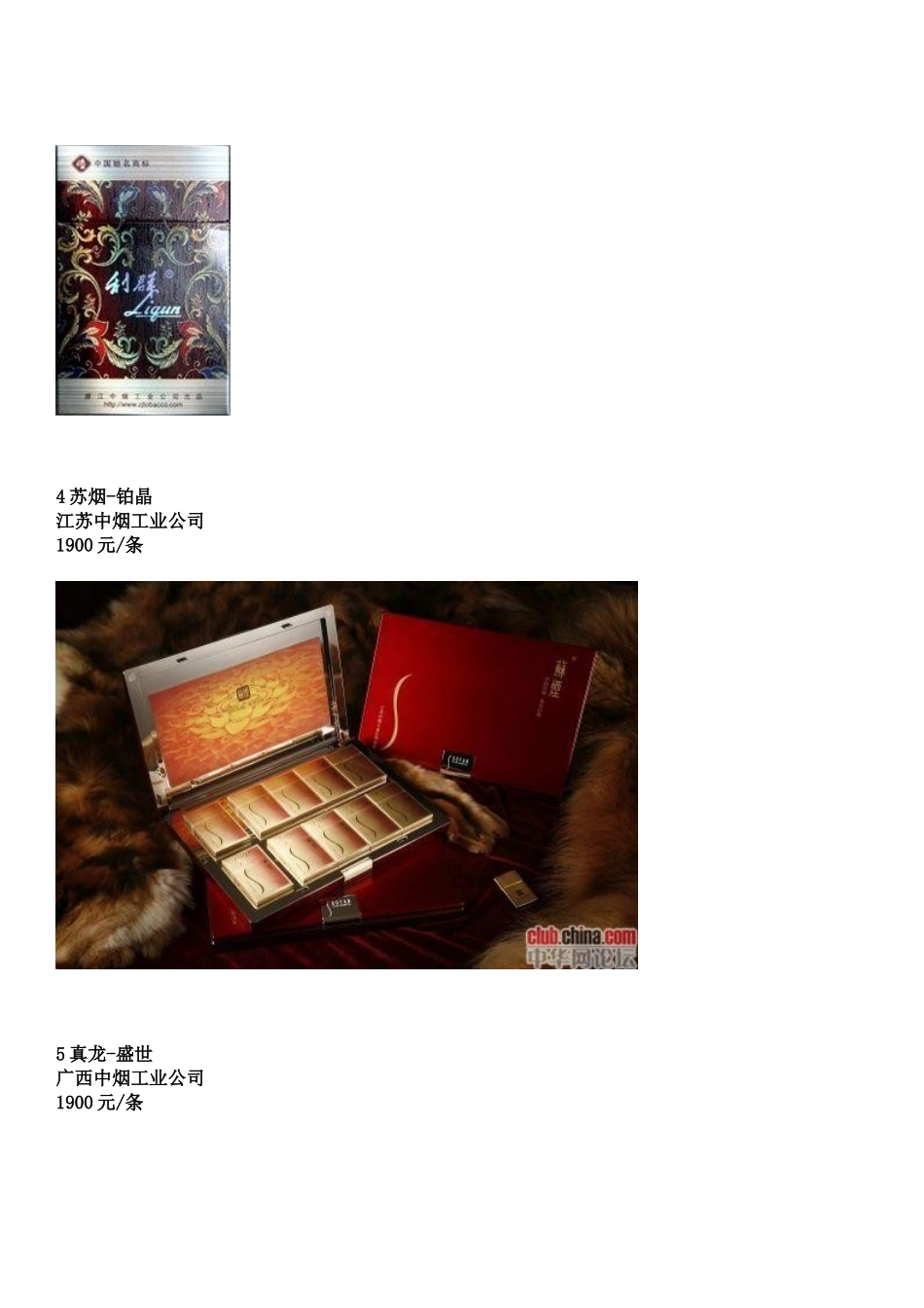 中国超高档奢侈品香烟排行榜_第2页